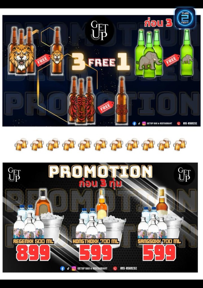 Promotion : GETUP Bar&Restaurant (GETUP Bar&Restaurant) : อุทัยธานี (Uthai Thani)