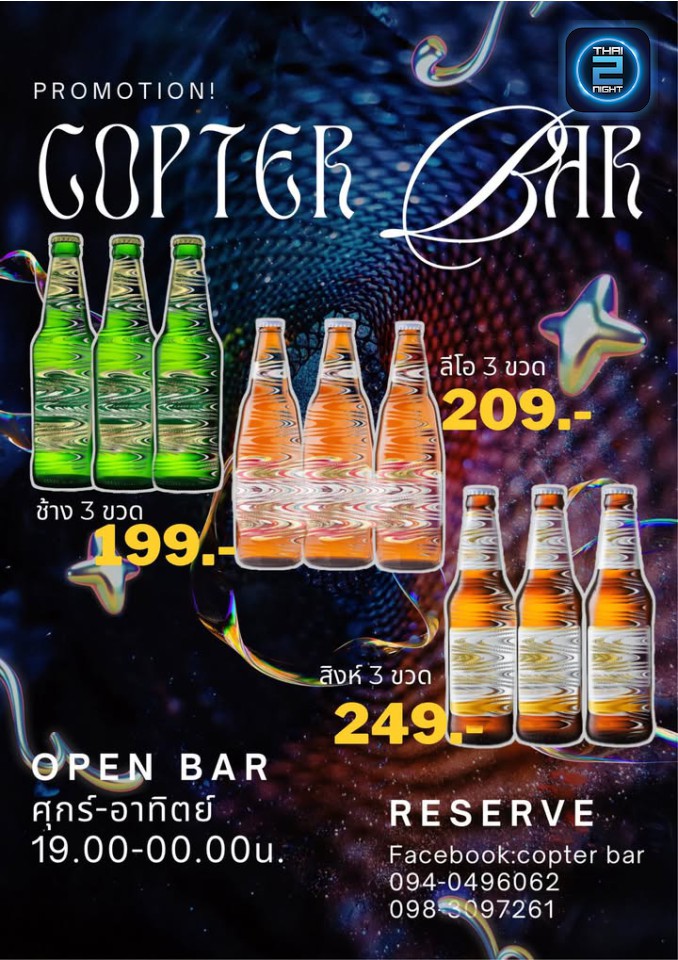 Promotion : Copter Bar (Copter บาร์) : Saraburi (สระบุรี)