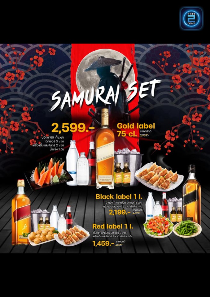 Promotion : โรงเหล้าแสงจันทร์ศรีนครินทร์ (Sangjan Srinakharin) : กรุงเทพมหานคร (Bangkok)