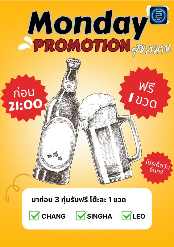 Promotion : Sook Saman bar&restaurant (สุขสมาน bar&restaurant) : Bangkok (กรุงเทพมหานคร)