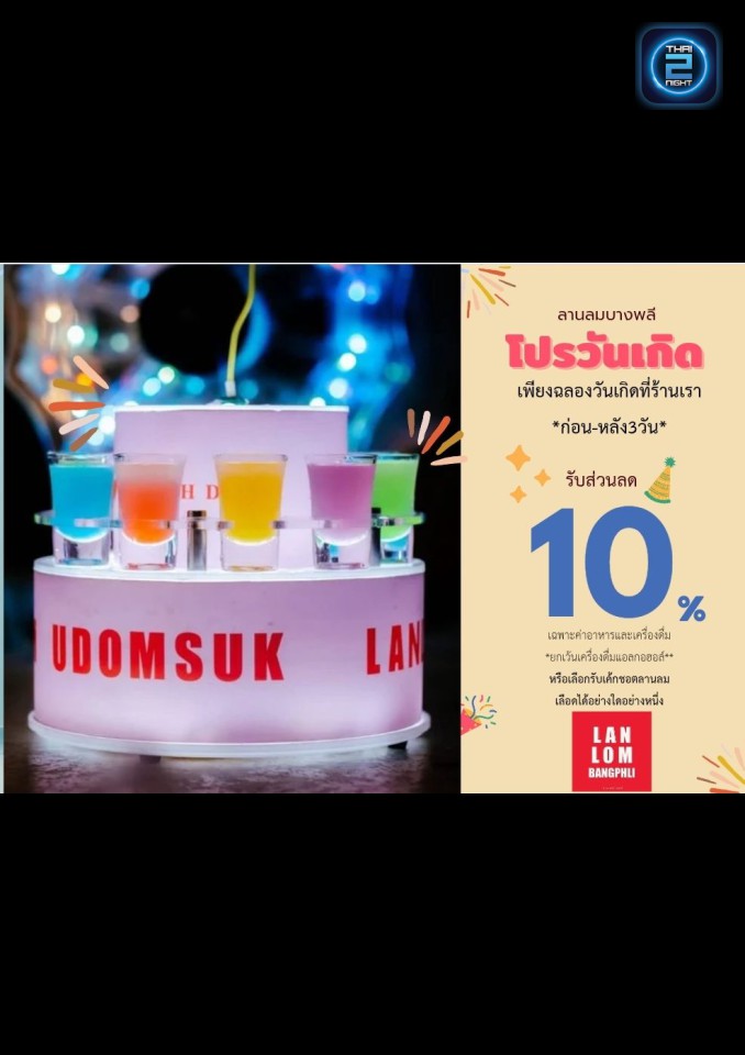 Promotion : Lanlom Lasalle (Lanlom Lasalle) : กรุงเทพมหานคร (Bangkok)