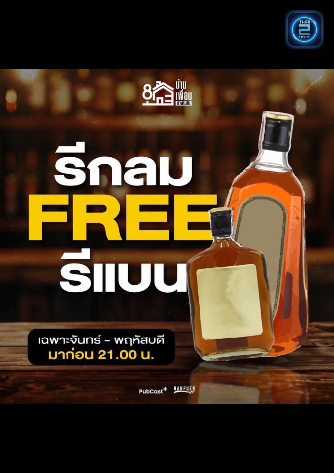 Promotion : บ้านเพื่อน บางแสน (บ้านเพื่อน บางแสน) : ชลบุรี (Chon Buri)