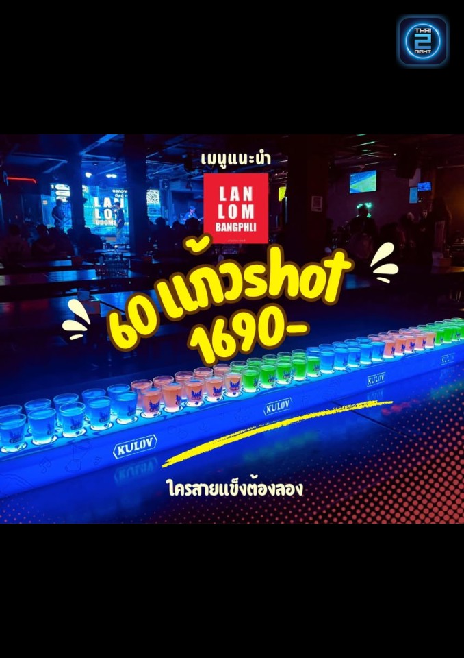 Promotion : Lanlom Lasalle (Lanlom Lasalle) : กรุงเทพมหานคร (Bangkok)