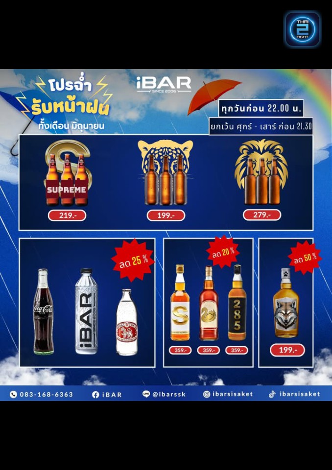 Promotion : IBar (ไอบาร์) : Si Sa Ket (ศรีสะเกษ)