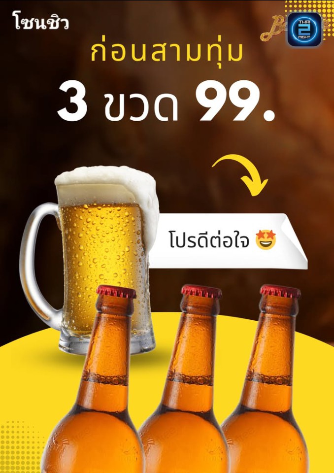 Promotion : Bounce Bar & Restaurant (Bounce Bar & Restaurant) : ชลบุรี (Chon Buri)