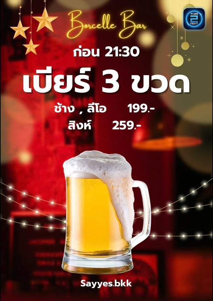 Promotion : Say yes (เซ yes) : Bangkok (กรุงเทพมหานคร)