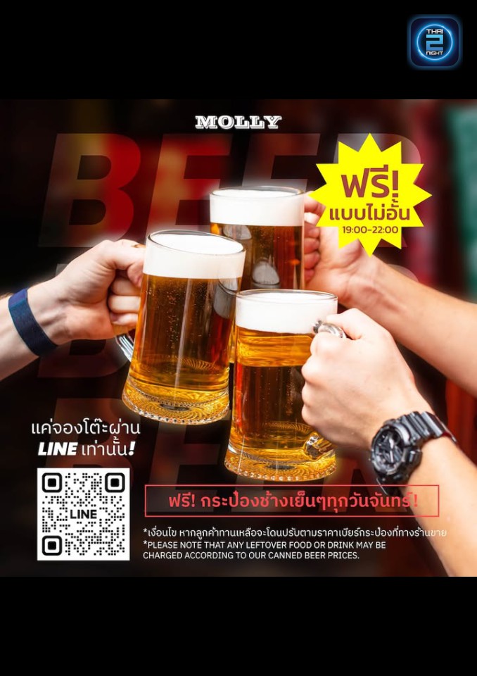 Promotion : Molly Bar (มอลลี่ บาร์) : Bangkok (กรุงเทพมหานคร)