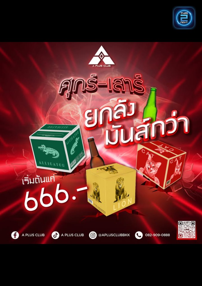 Promotion : Follow kaset (Follow kaset) : กรุงเทพมหานคร (Bangkok)