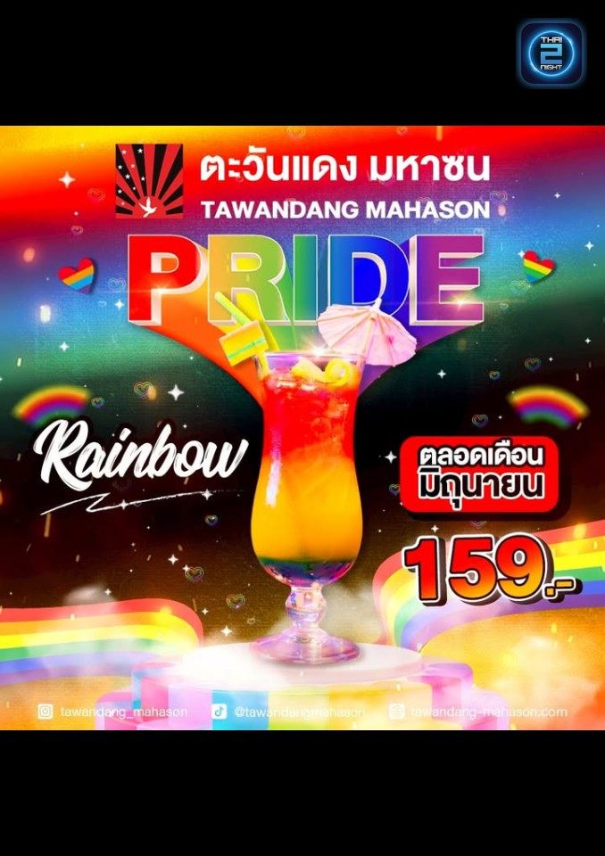 Promotion : Tawandang Mahason Surin (ตะวันแดง มหาซน ณ สุรินทร์) : Surin (สุรินทร์)