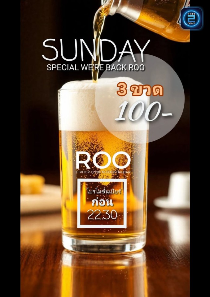 Promotion : ROO (รู) : Khon Kaen (ขอนแก่น)