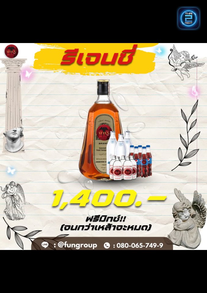 Promotion : At FUN พระราม5 (Atfun Phraram5) : นนทบุรี (Nonthaburi)