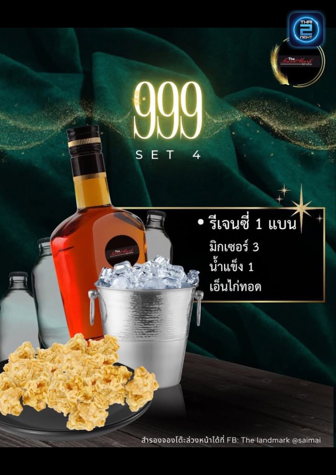 Promotion : The Landmark Music & Restaurant (The Landmark Music & Restaurant) : กรุงเทพมหานคร (Bangkok)