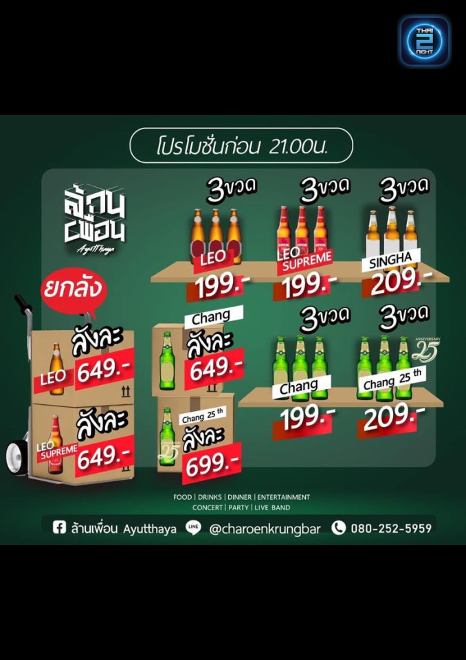 Promotion : รินบาร์ Ayutthaya (รินบาร์ Ayutthaya) : พระนครศรีอยุธยา (Phra Nakhon Si Ayutthaya)