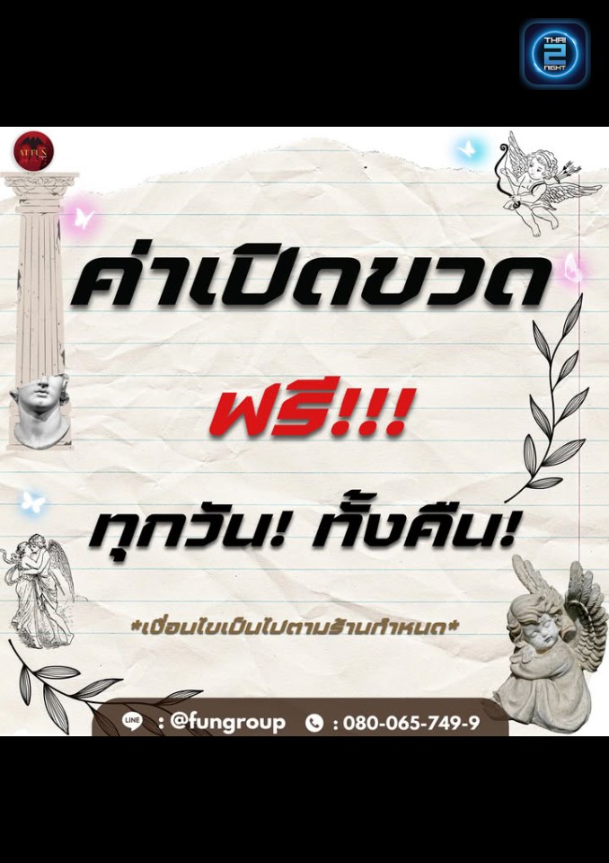 Promotion : At FUN พระราม5 (Atfun Phraram5) : นนทบุรี (Nonthaburi)