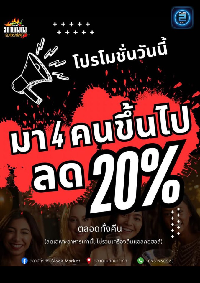Promotion : สถานีกุ้งถัง Black Market (สถานีกุ้งถัง Black Market) : สมุทรปราการ (Samut Prakan)