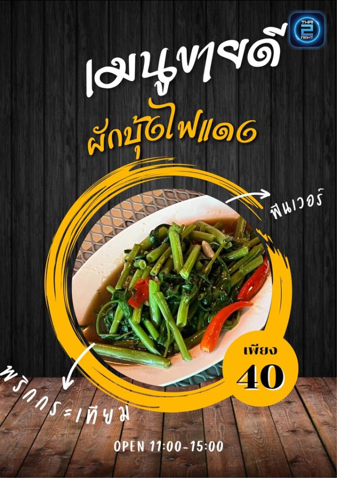 Promotion : One Night Carnival (One Night Carnival) : Suphan Buri (สุพรรณบุรี)