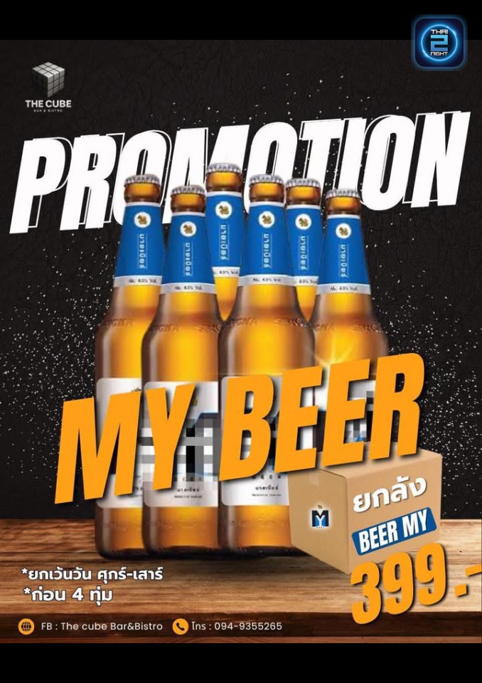 Promotion : The Cube Bar (The Cube Bar) : ชลบุรี (Chon Buri)