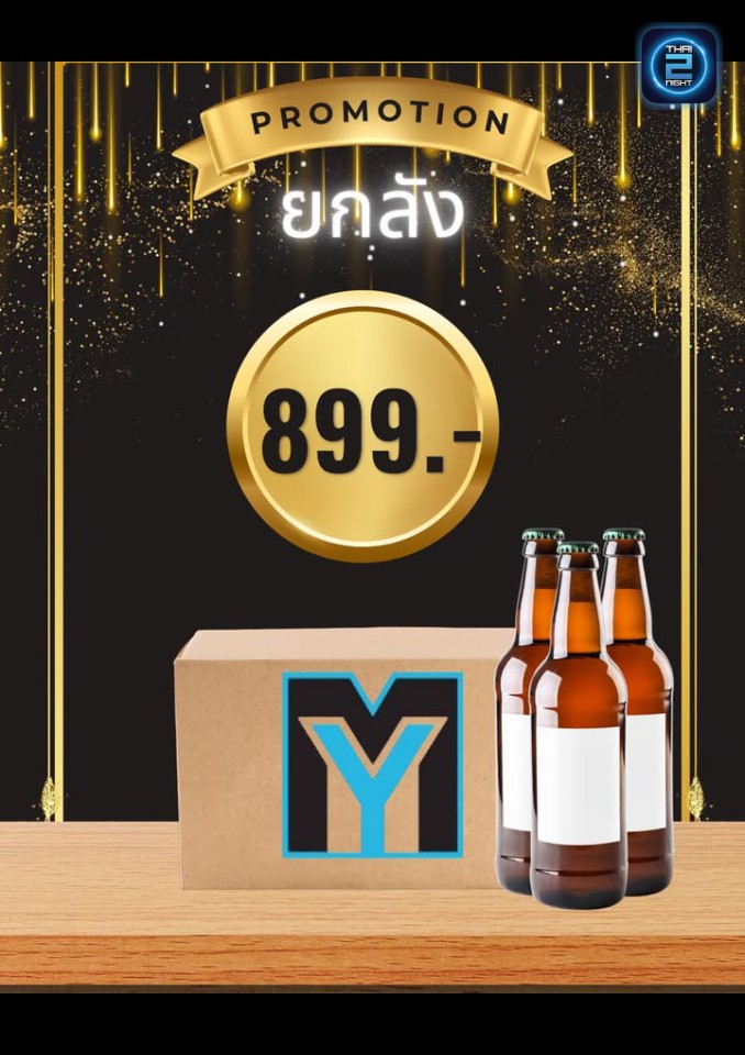 Promotion : รวยริน (RUAY Rin) : กรุงเทพมหานคร (Bangkok)