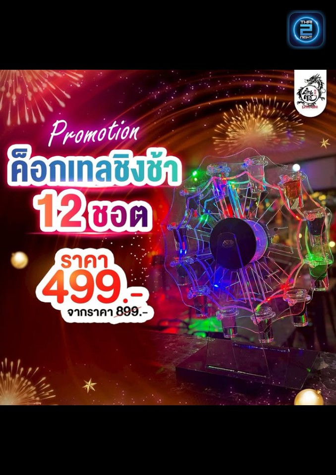 Promotion : Long Bar (หลงบาร์ 龍) : Bangkok (กรุงเทพมหานคร)
