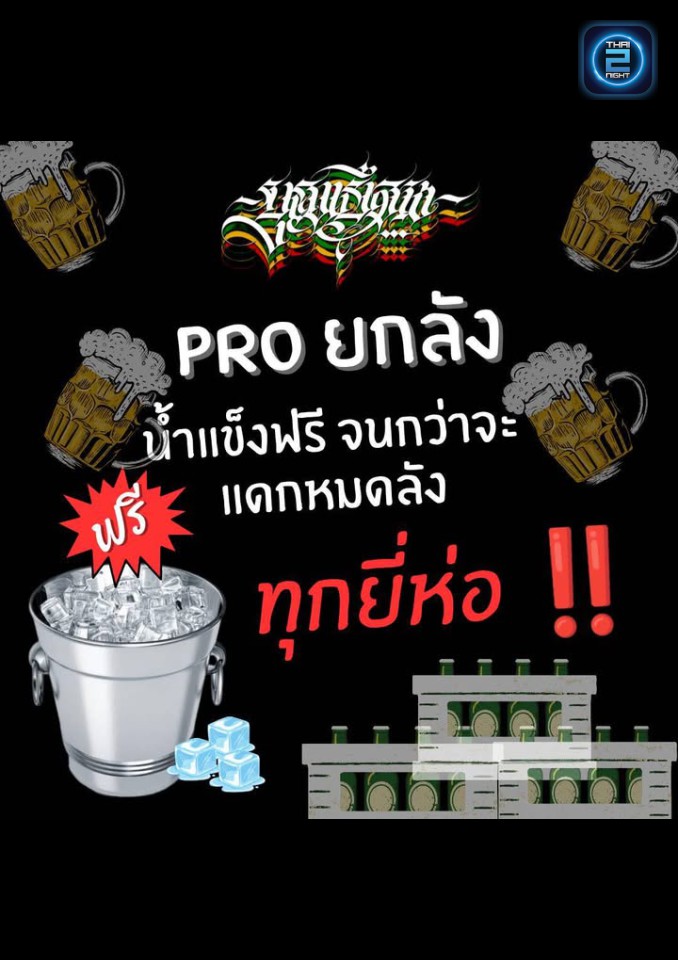 Promotion : บุญเยือน (บุญเยือน) : Nonthaburi (นนทบุรี)