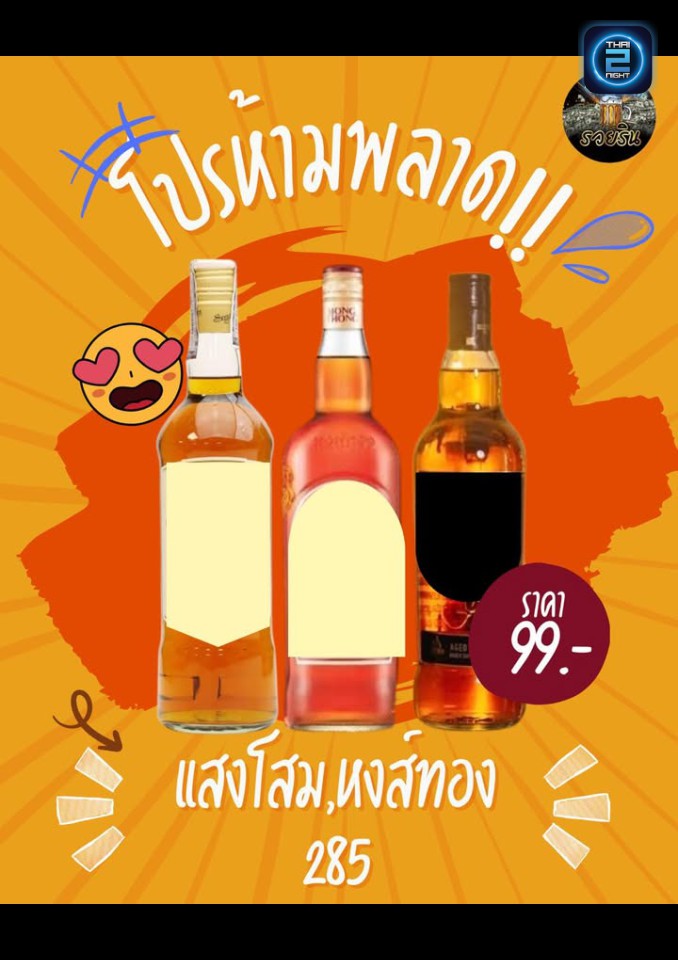 Promotion : รวยริน (RUAY Rin) : กรุงเทพมหานคร (Bangkok)