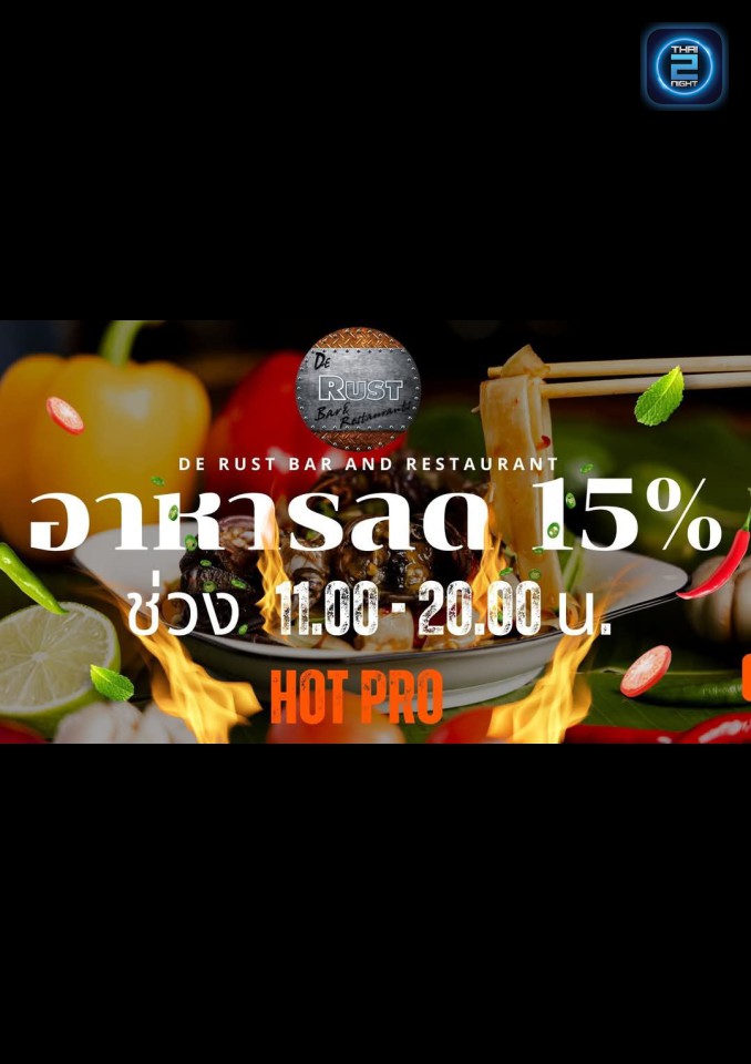 Promotion : ดี รัสท์ บาร์ (De Rust Bar) : ชุมพร (Chumphon)