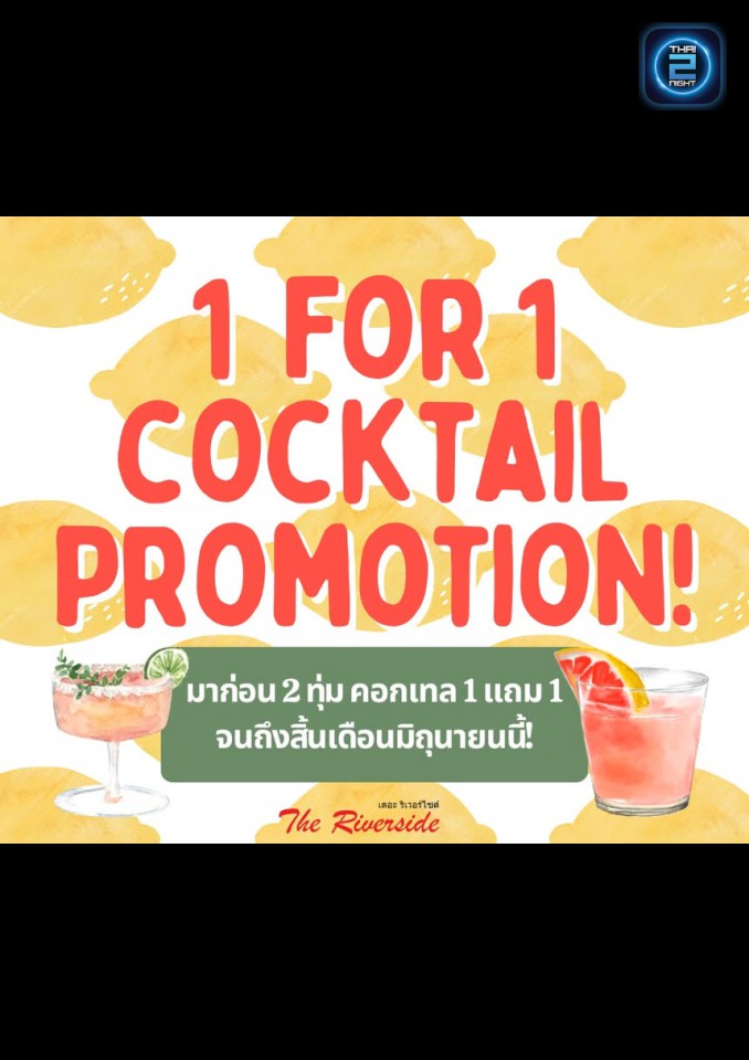 Promotion : เดอะ ริเวอร์ไซด์ เรสเตอรองท์ (The Riverside Restaurant Lampang) : ลำปาง (Lampang)