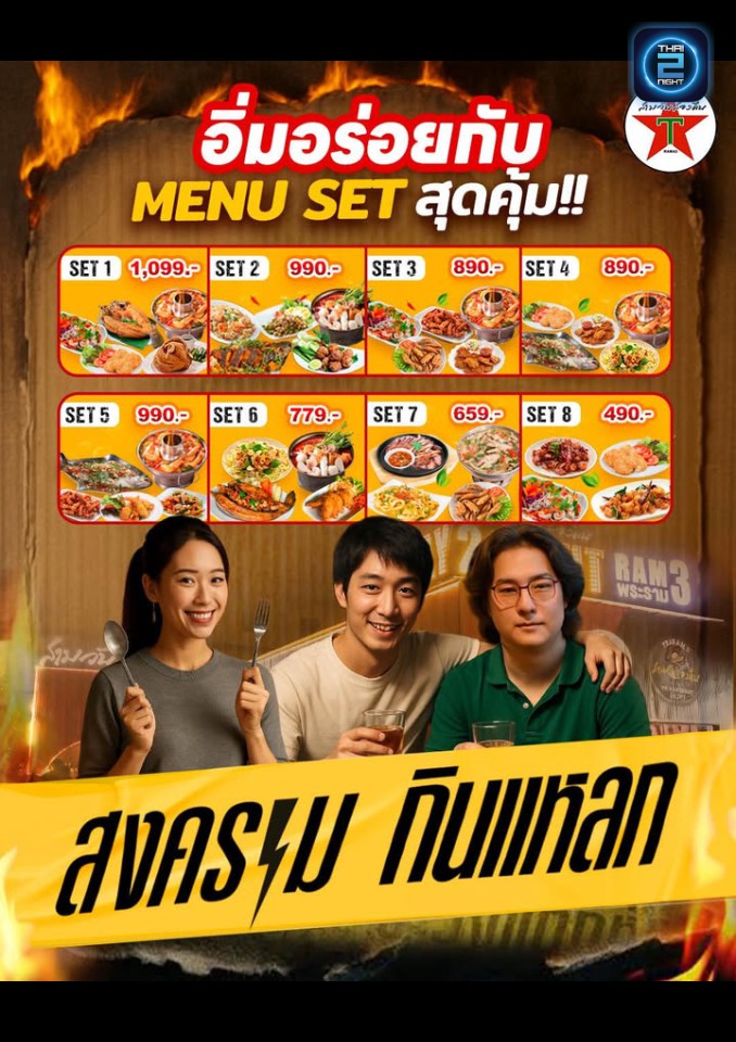 Promotion : สามวัน สองคืน พระราม3 (Sam Wan Song Khuen Rama 3) : กรุงเทพมหานคร (Bangkok)
