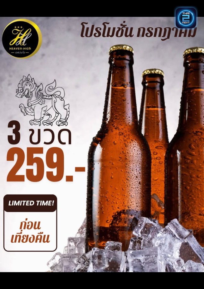 Promotion : HEAVEn-HIGh (HEAVEn-HIGh) : นนทบุรี (Nonthaburi)