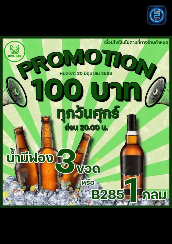 Promotion : เดอ มูน (D é Moon) : กรุงเทพมหานคร (Bangkok)