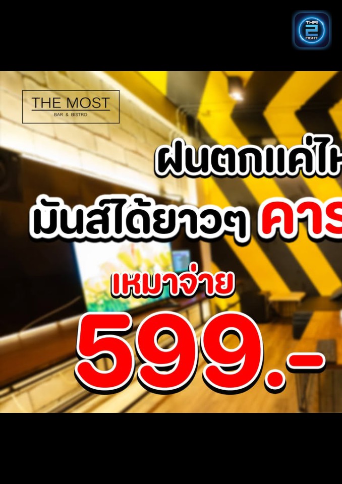 Promotion : เดอะโมสต์บาร์ แอนด์ บิสโทร (The Most Bar&Bistro) : กรุงเทพมหานคร (Bangkok)