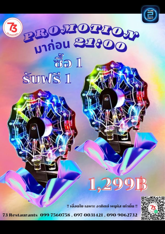 Promotion : 73 เรสเตอรองท์ (73 Restaurants) : กรุงเทพมหานคร (Bangkok)