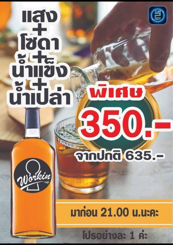Promotion : Workin cafe khon buri (Workin cafe khon buri) : นครราชสีมา (Nakhon Ratchasima)
