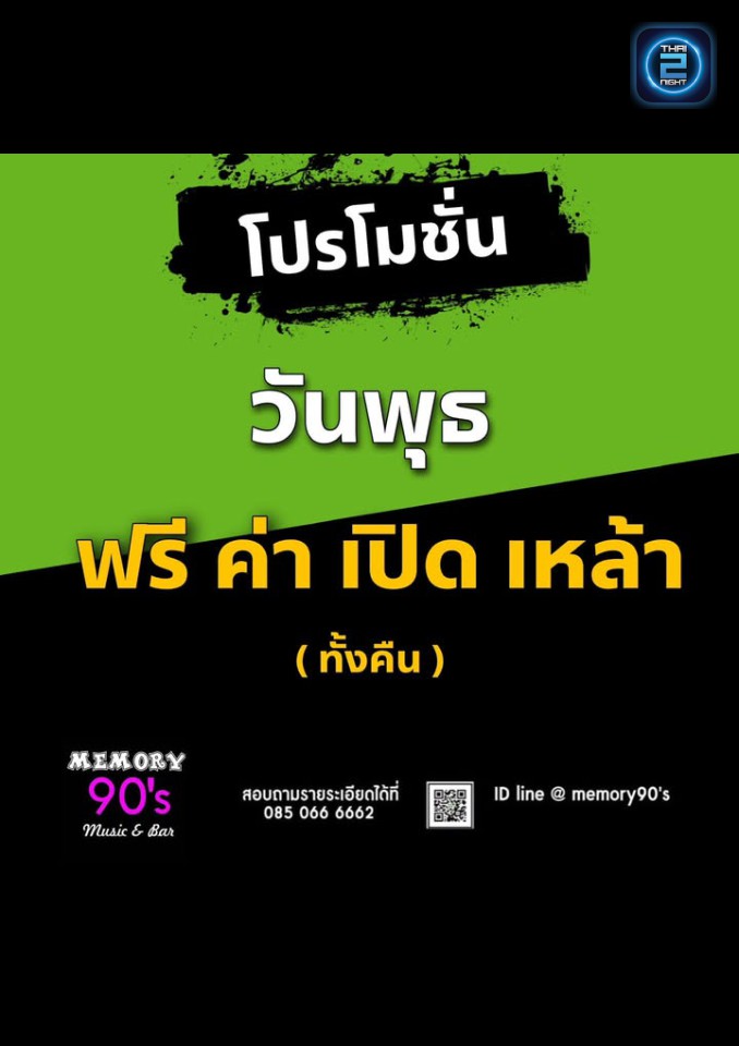 Promotion : เมมโมรี่ 90 s (Memory 90 s) : กรุงเทพมหานคร (Bangkok)