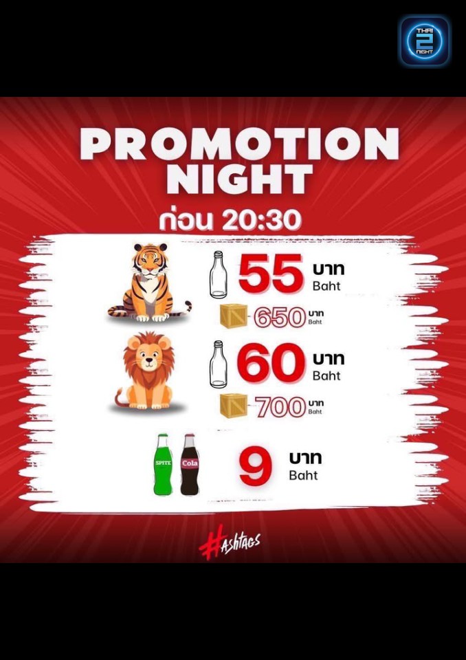 Promotion : แฮชแท็ก (HASHTAGS) : ขอนแก่น (Khon Kaen)