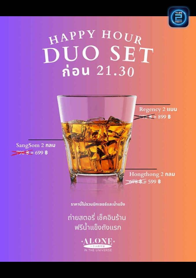 Promotion : ALONE In The Universe (ALONE In The Universe) : ขอนแก่น (Khon Kaen)