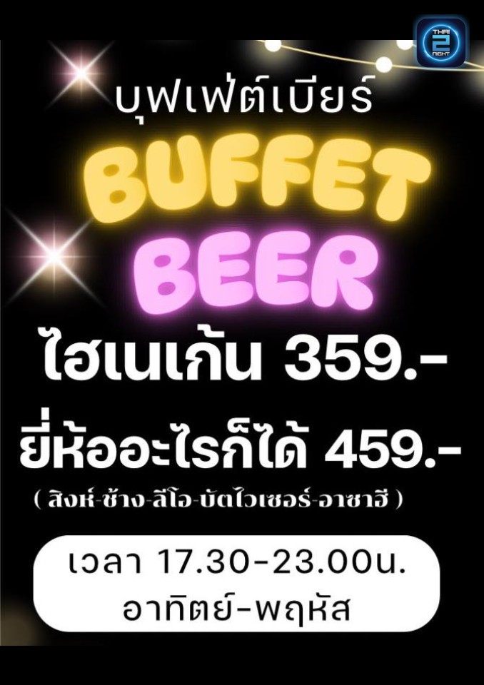 Promotion : เมมโมรี่ 90 s (Memory 90 s) : กรุงเทพมหานคร (Bangkok)