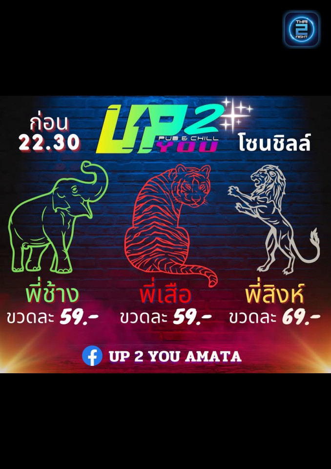 Promotion : Up 2 You Amata (Up 2 You Amata) : ชลบุรี (Chon Buri)