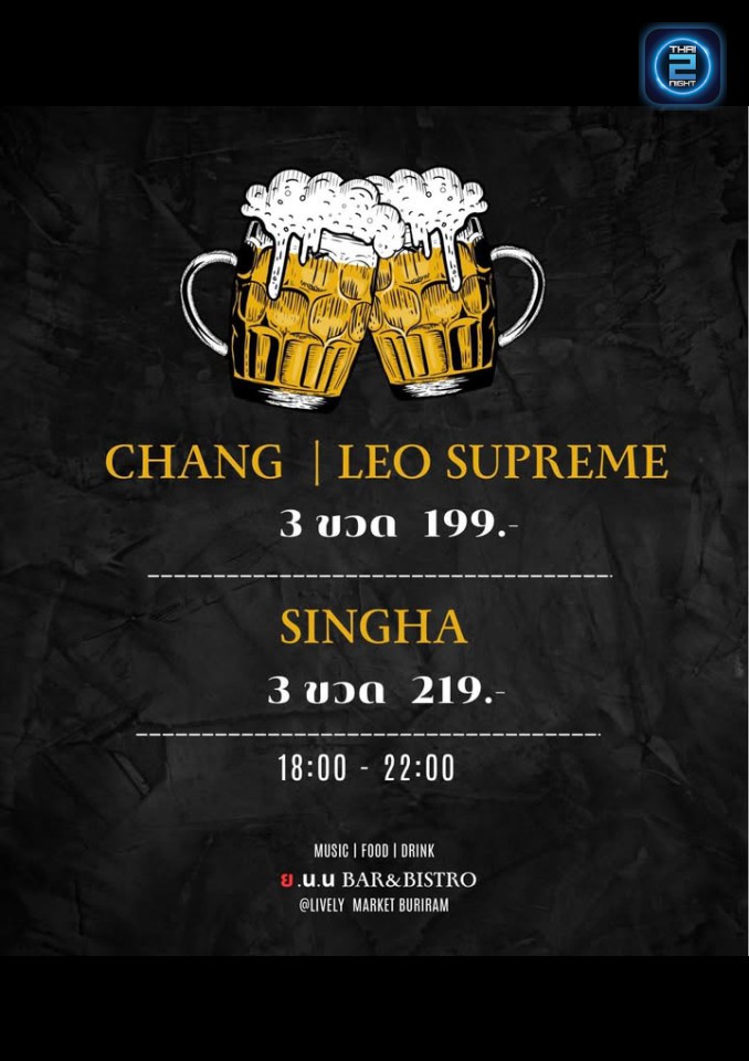 Promotion : Y.N.N Bar & Bistro (ย.น.น Bar & Bistro) : Buri Ram (บุรีรัมย์)
