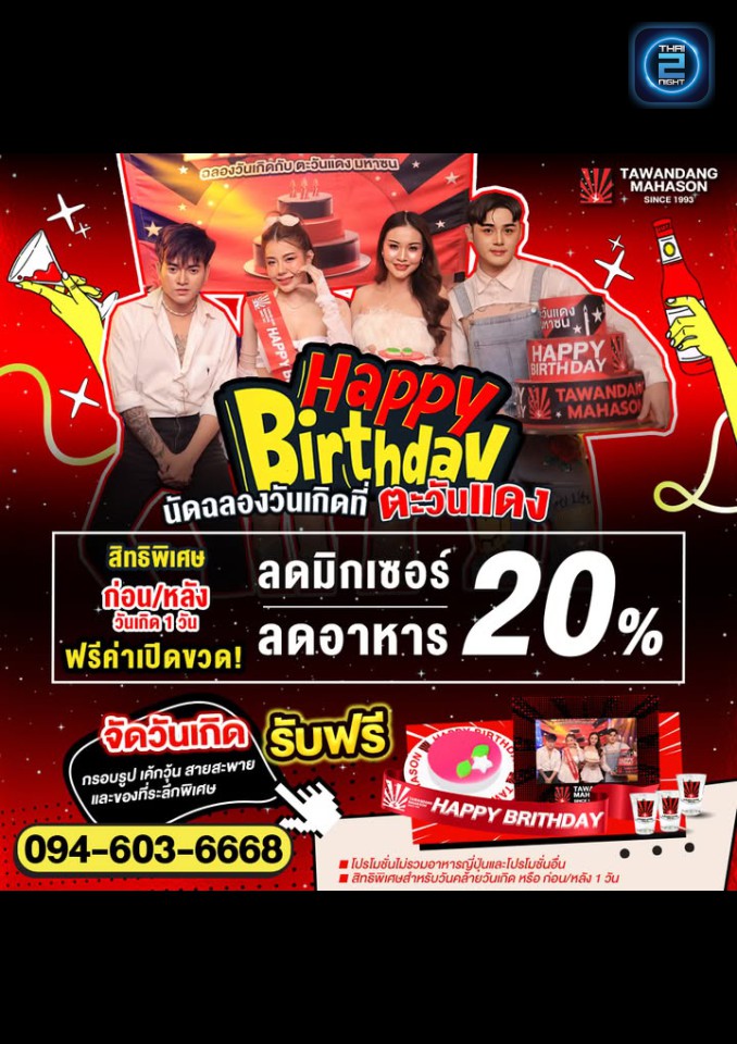 Promotion : ตะวันแดง มหาซน ณ นครสวรรค์ (ตะวันแดง มหาซน ณ นครสวรรค์) : นครสวรรค์ (Nakhon Sawan)