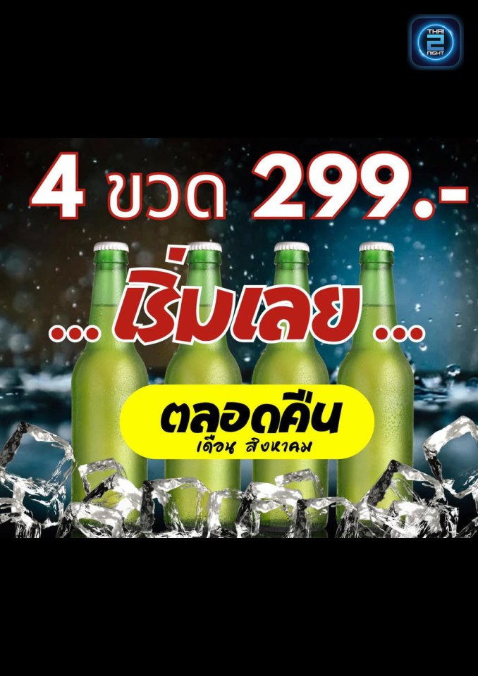 Promotion : ฟลิบ ตาก (FLIP TAK) : ตาก (Tak)
