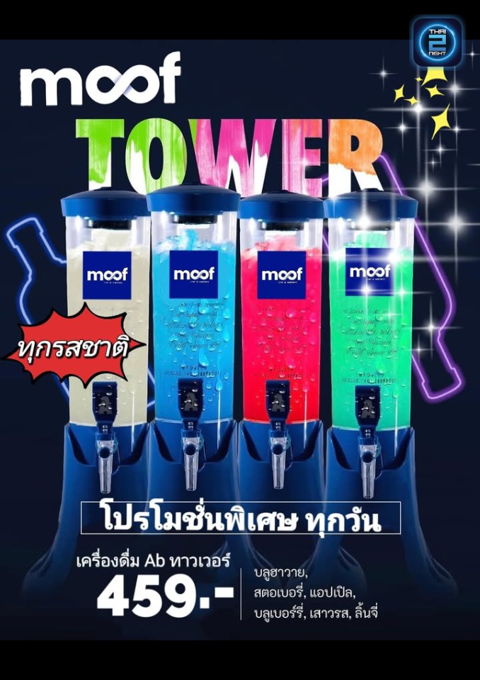 Promotion : Moof bar&eatery (Moof bar&eatery) : ระยอง (Rayong)