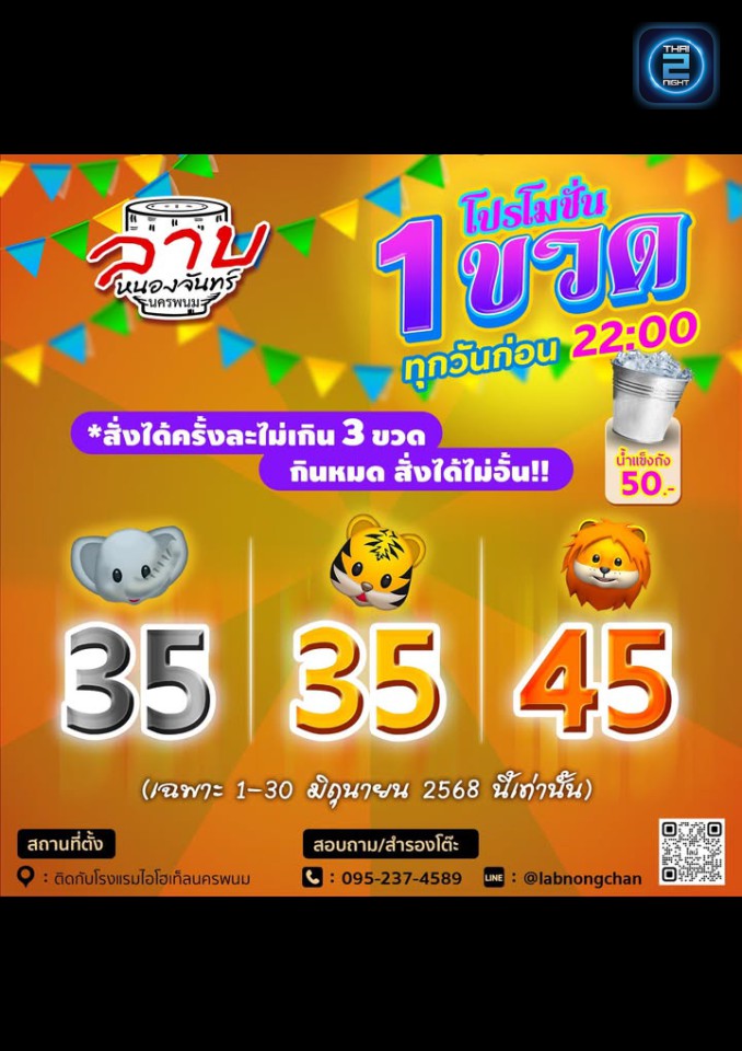 Promotion : WinPub นครพนม (WinPub NakhonPhanom) : นครพนม (Nakhon Phanom)