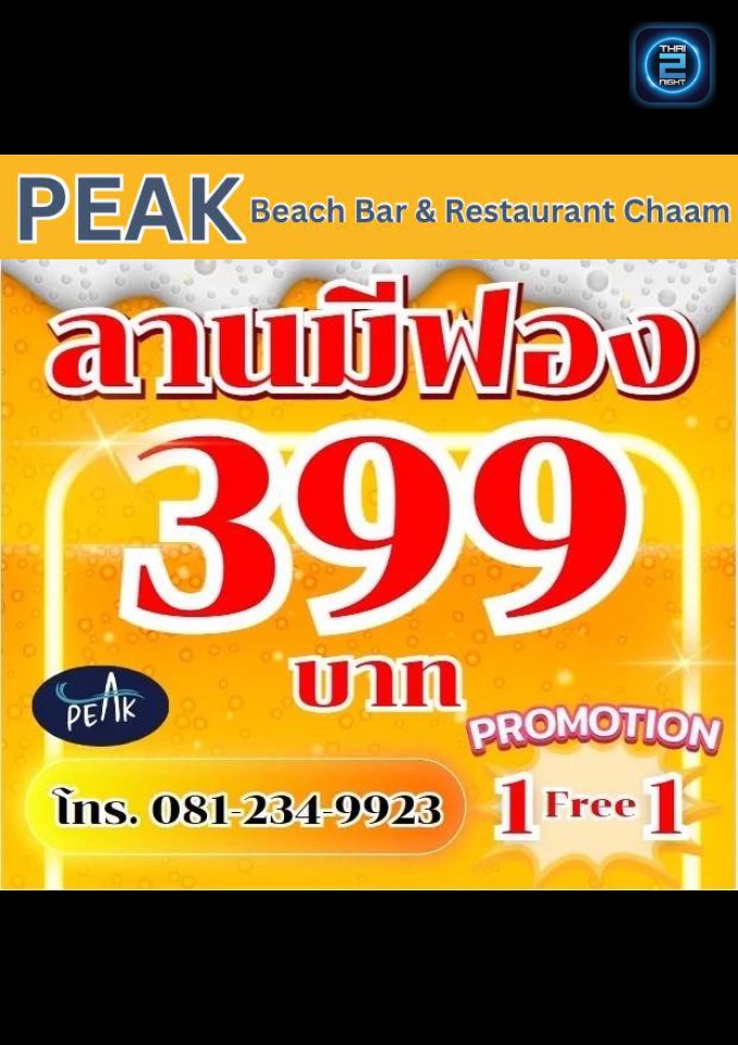Promotion : Peak BeachBar & Restaurant Chaam (Peak BeachBar & Restaurant Chaam) : Phetchaburi (เพชรบุรี)