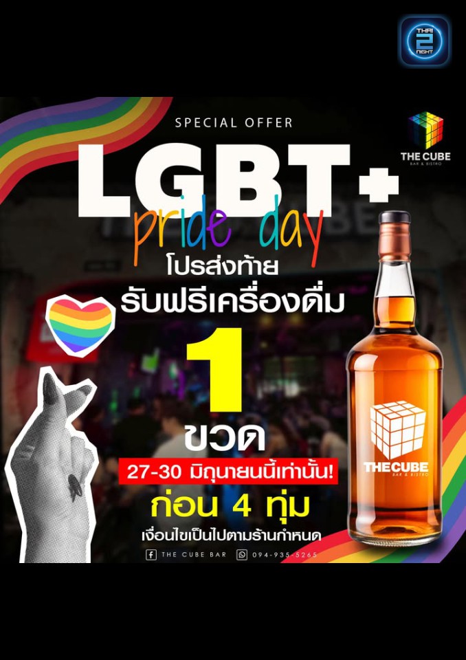 Promotion : The Cube Bar (The Cube Bar) : ชลบุรี (Chon Buri)