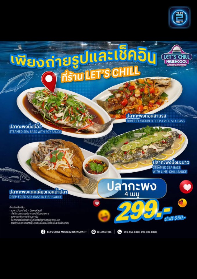 Promotion : เลทซ์ชิลล์ Music & Restaurant (LET'S CHILL Music & Restaurant) : นนทบุรี (Nonthaburi)