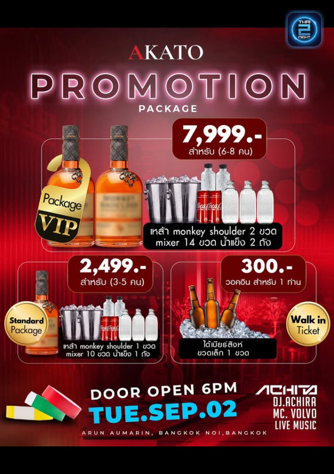 Promotion : Akato BKK (Akato BKK) : Bangkok (กรุงเทพมหานคร)