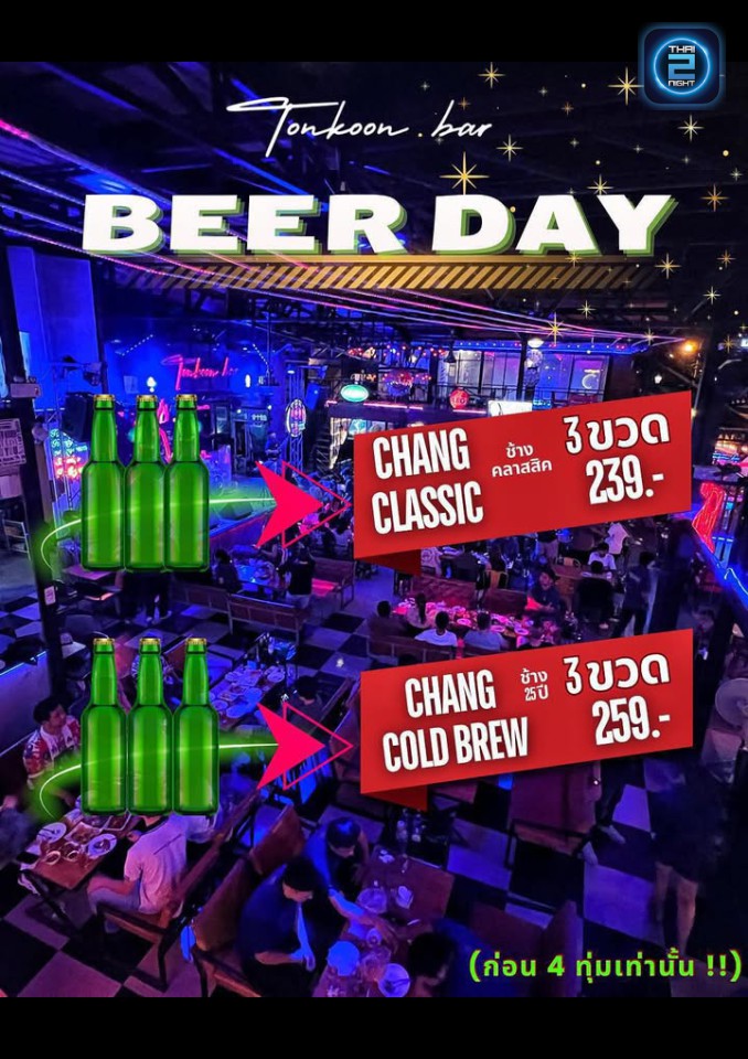 Promotion : Tonkoon bar (Tonkoon bar) : Loburi (ลพบุรี)
