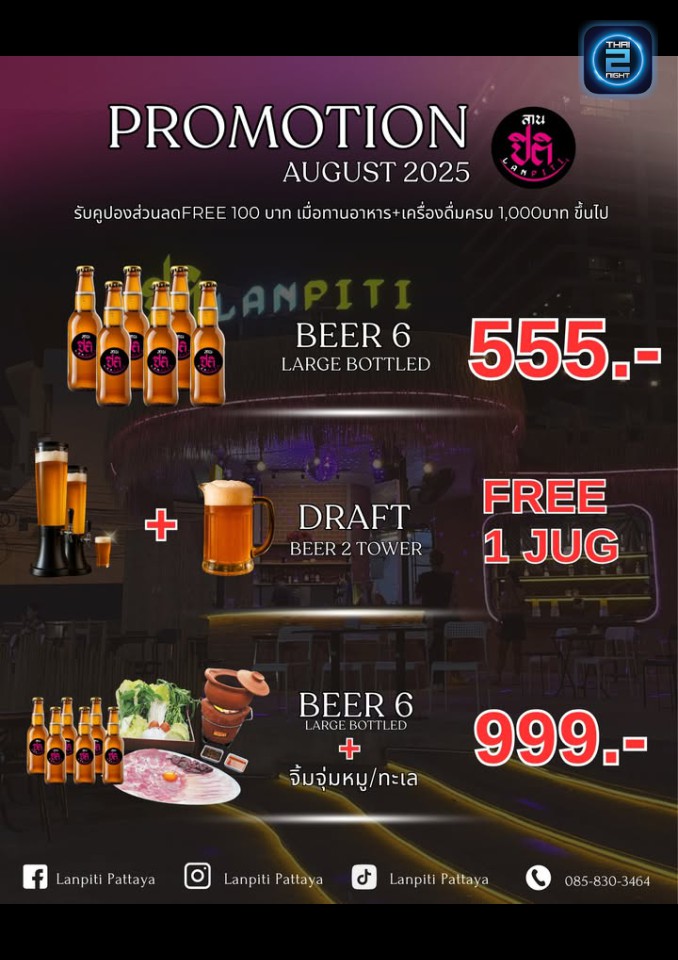 Promotion : Lanpiti Pattaya (ลานปิติ) : Chon Buri (ชลบุรี)