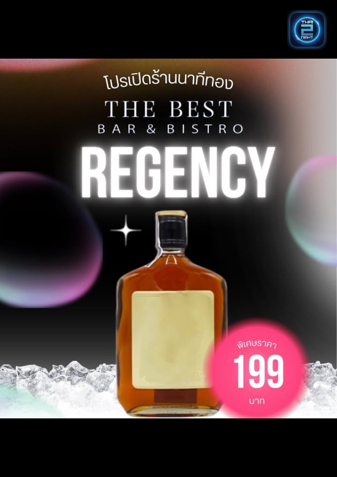 Promotion : The Best Bar & Bistro (The Best Bar & Bistro) : Bangkok (กรุงเทพมหานคร)